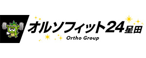 オルソフィット24星田