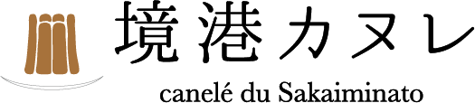 境港カヌレ